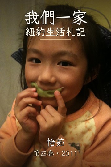 四 · 2011